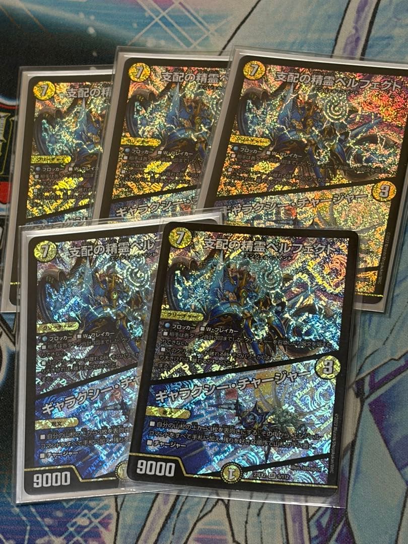 デュエルマスターズ　支配の精霊ペルフェクト　エラーカード