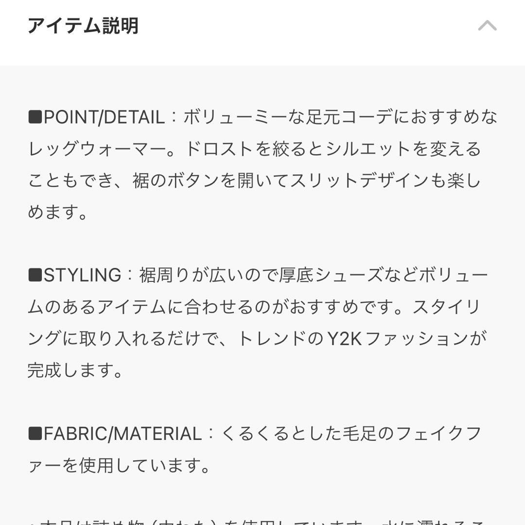 SLY スライ フェイクファー レッグウォーマー