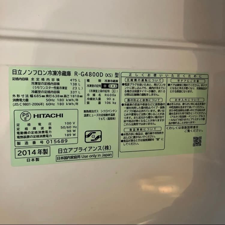 日立 R-G4800D 冷凍冷蔵庫 2014年製 シルバー 475L