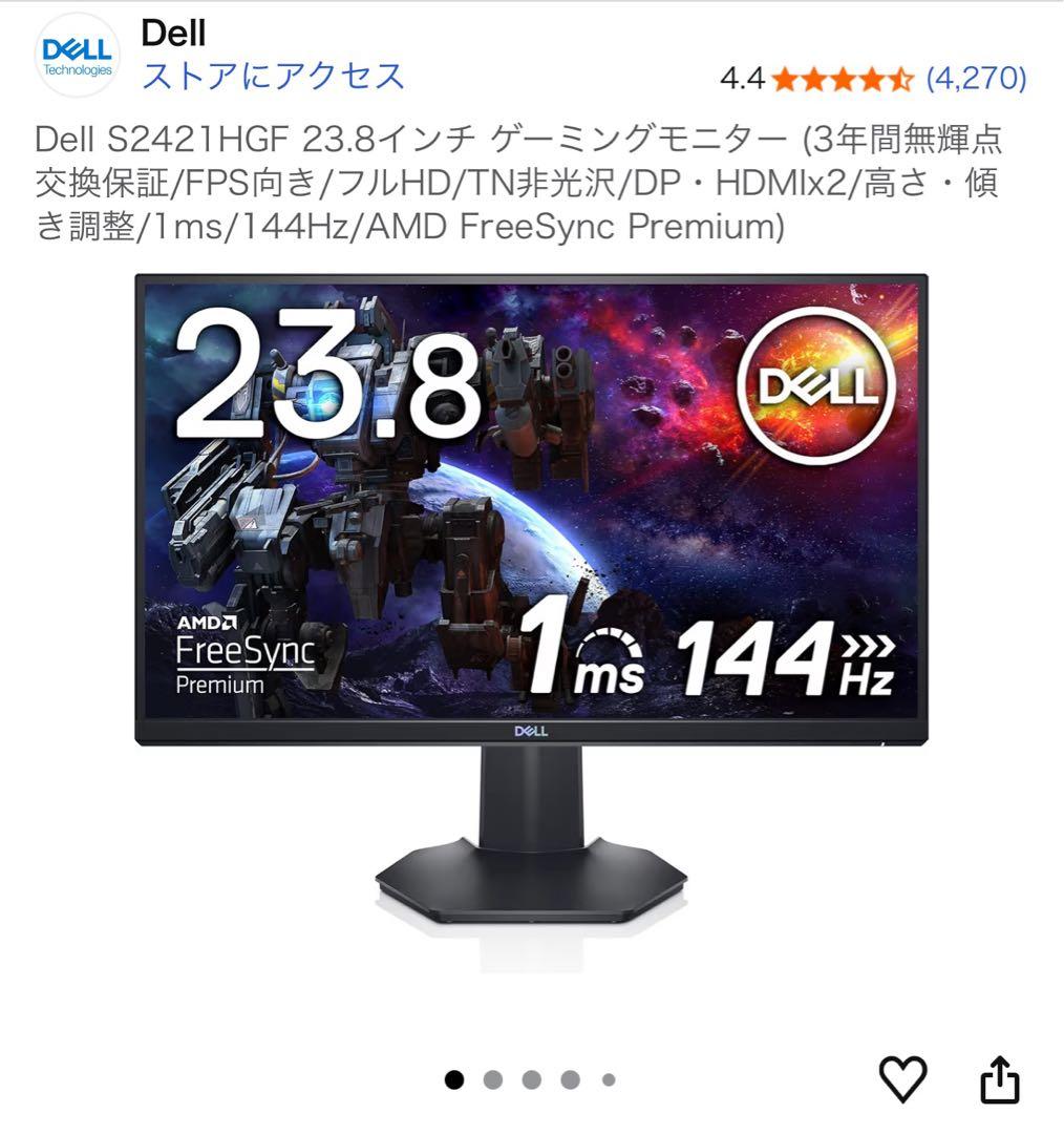 【動作確認済】DELL 23.8インチ 144Hz ゲーミングモニター