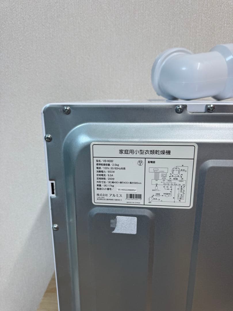 アルミス　小型衣類乾燥機　VS-H032 2023年製