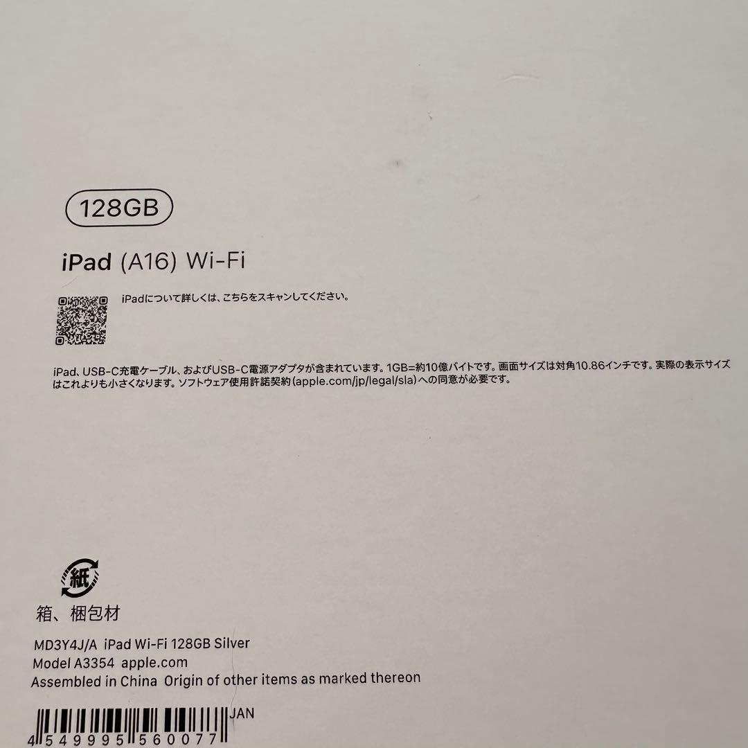 新品未使用⭐️iPad(第11世代) Wi-Fiモデル 128GB シルバー