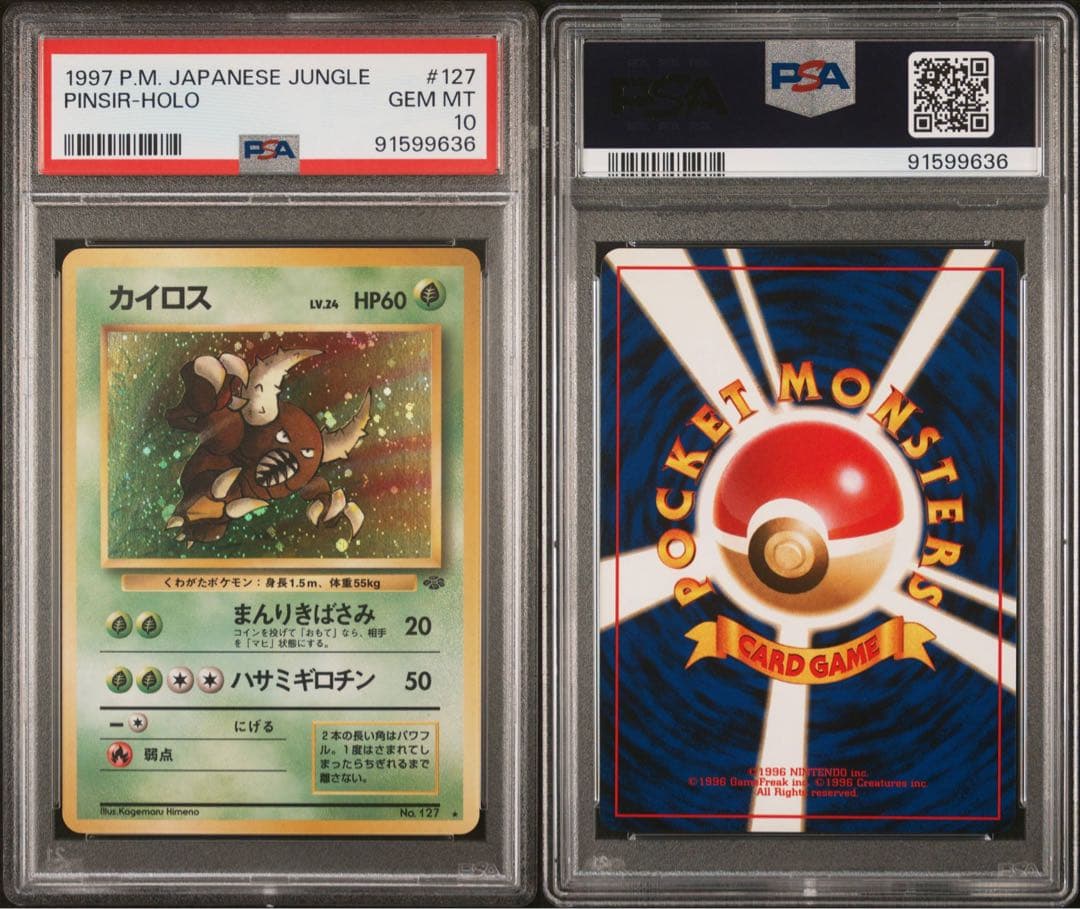 【PSA10】カイロス ★ 第2弾拡張パック ポケモンジャングル　旧裏