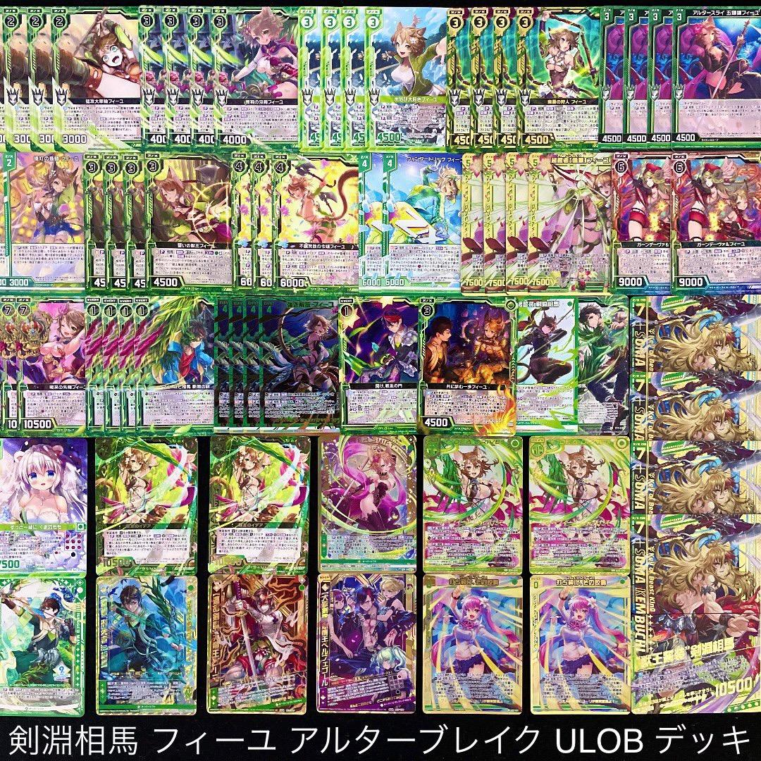 【Z/X】No.725 ULOBガチ構築 剣淵相馬 フィーユ 構築済みデッキ