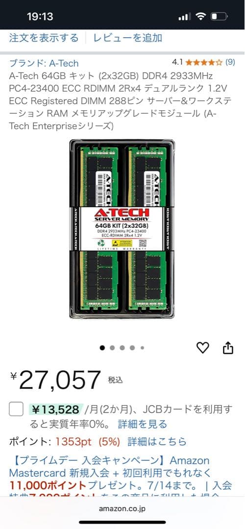 メモリー A-Tech 64GB KIT (2x32GB)DDR4 2933MHz ECC