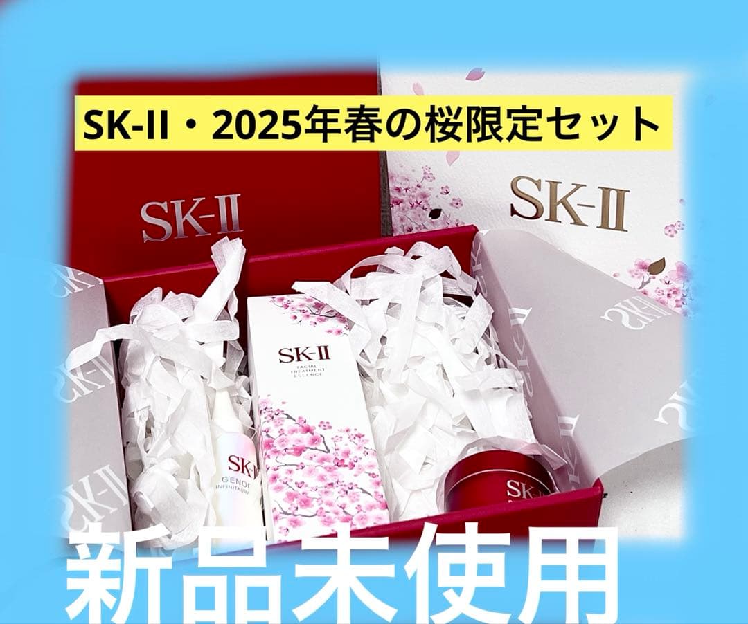 SK-II・2025年春の桜限定セット
