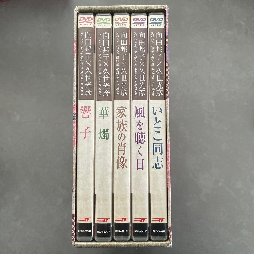 向田邦子×久世光彦スペシャルドラマ傑作選(平成4年～平成8年)〈5枚組〉