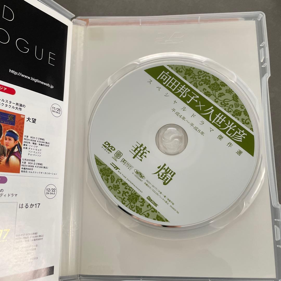 向田邦子×久世光彦スペシャルドラマ傑作選(平成4年～平成8年)〈5枚組〉