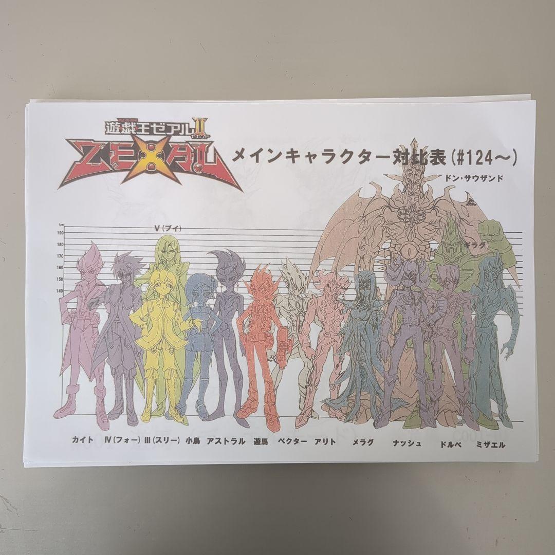 遊戯王　zexal　設定資料　約180枚