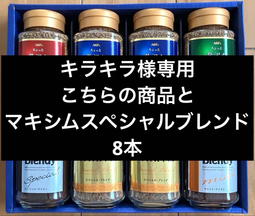AGFインスタントコーヒー8本入