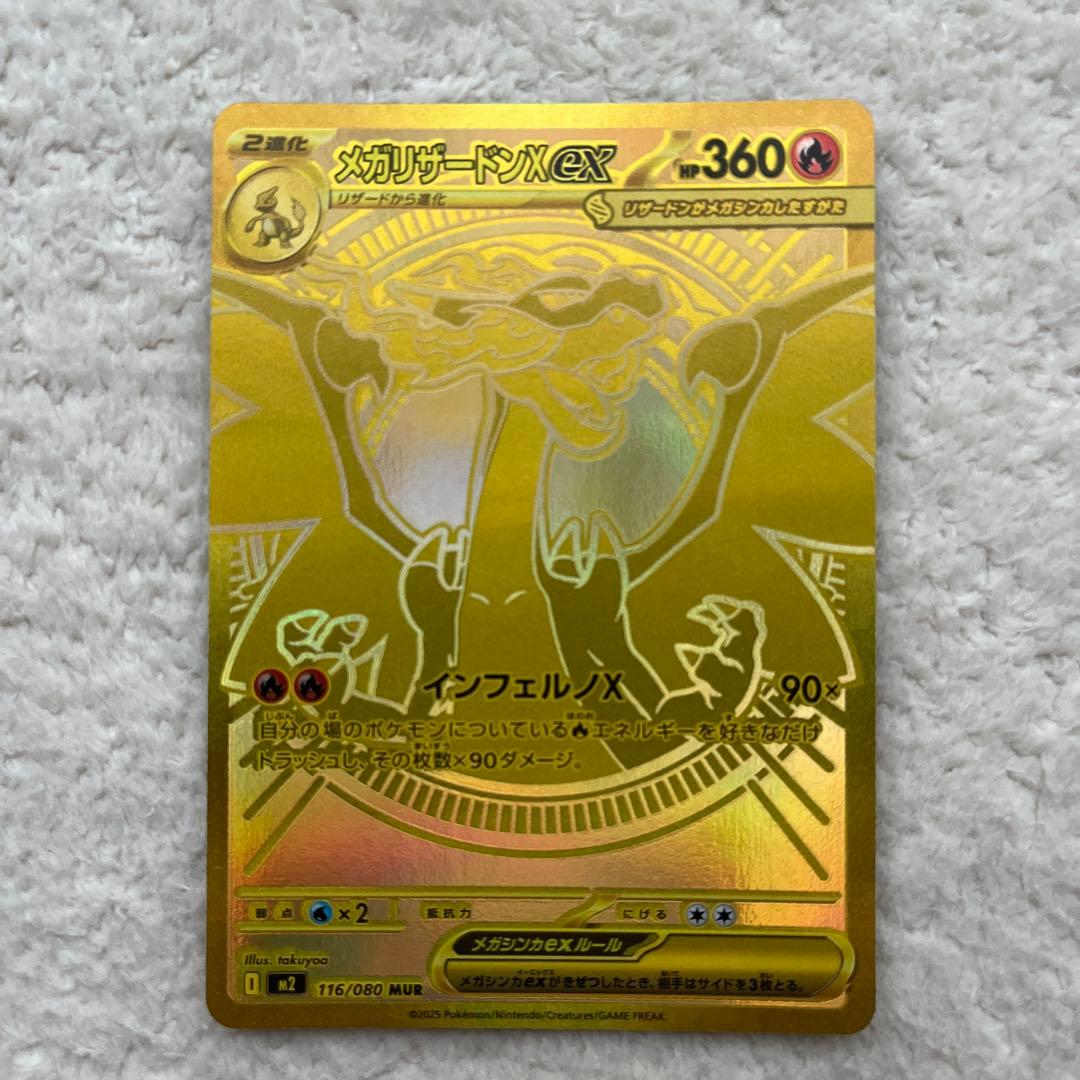 メガリザードンx ex MUR