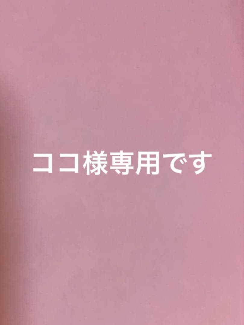 ココ　2点セット