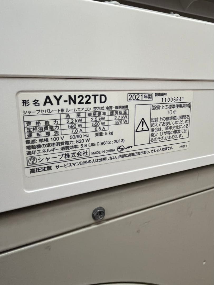 エアコン 6畳〜 SHARP 2021年 AY-N22TD ルームエアコン