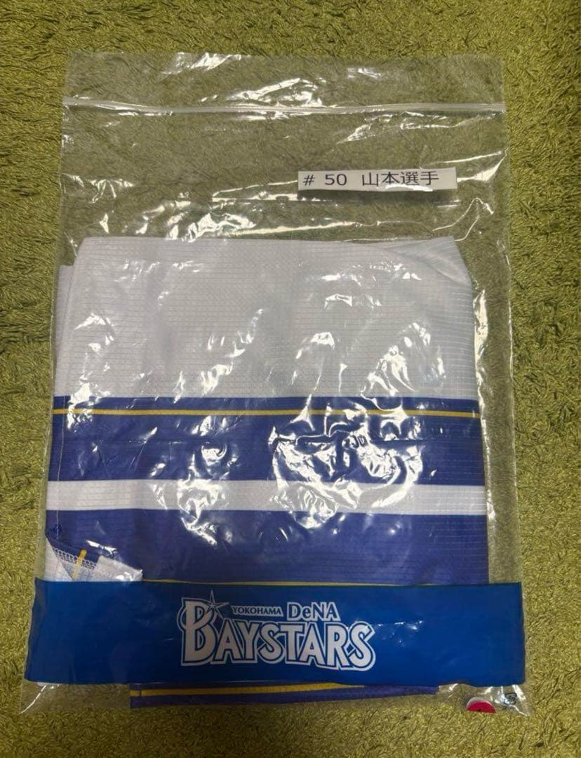 横浜DeNAベイスターズ ユニフォーム 山本祐大　直筆サイン Lサイズ