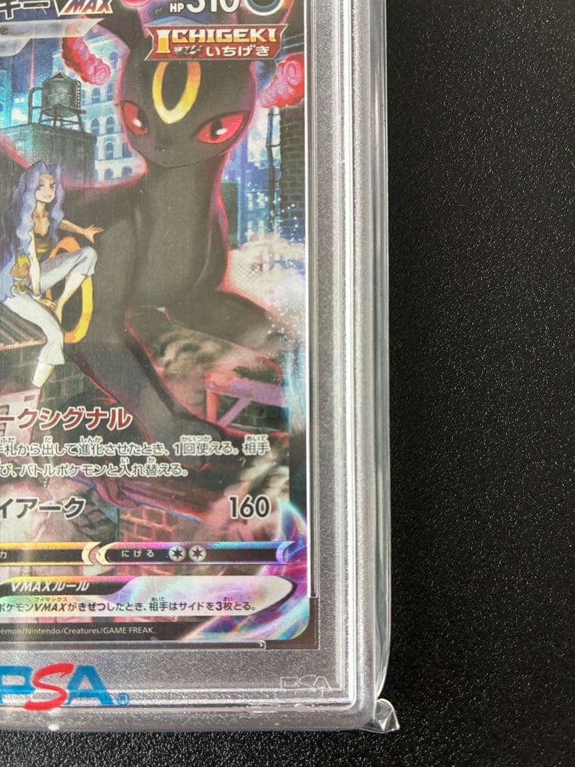 【PSA10】ブラッキーVMAX CSR