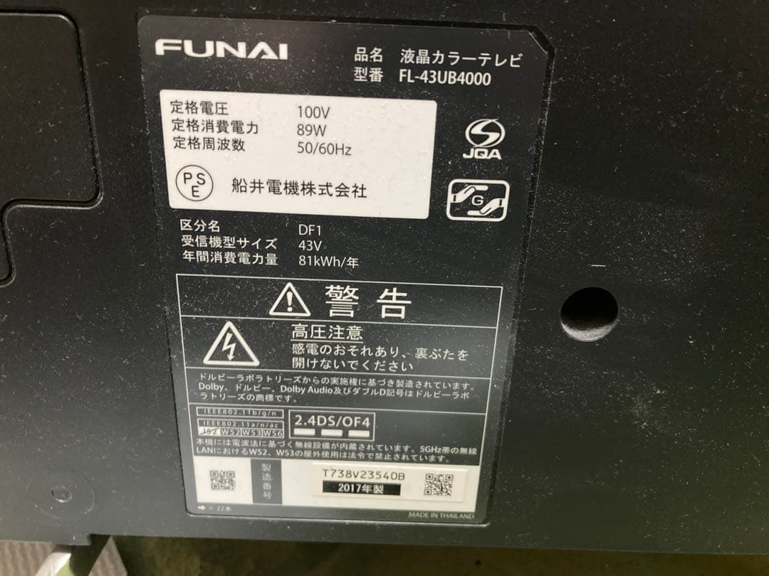 FUNAI 43V型FL-43UB4000 2017年製
