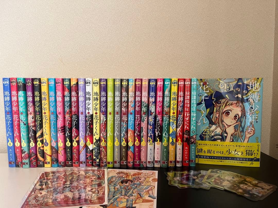 地縛少年花子くん0-25 放課後少年花子くん1-2 全巻セット　おまけつき