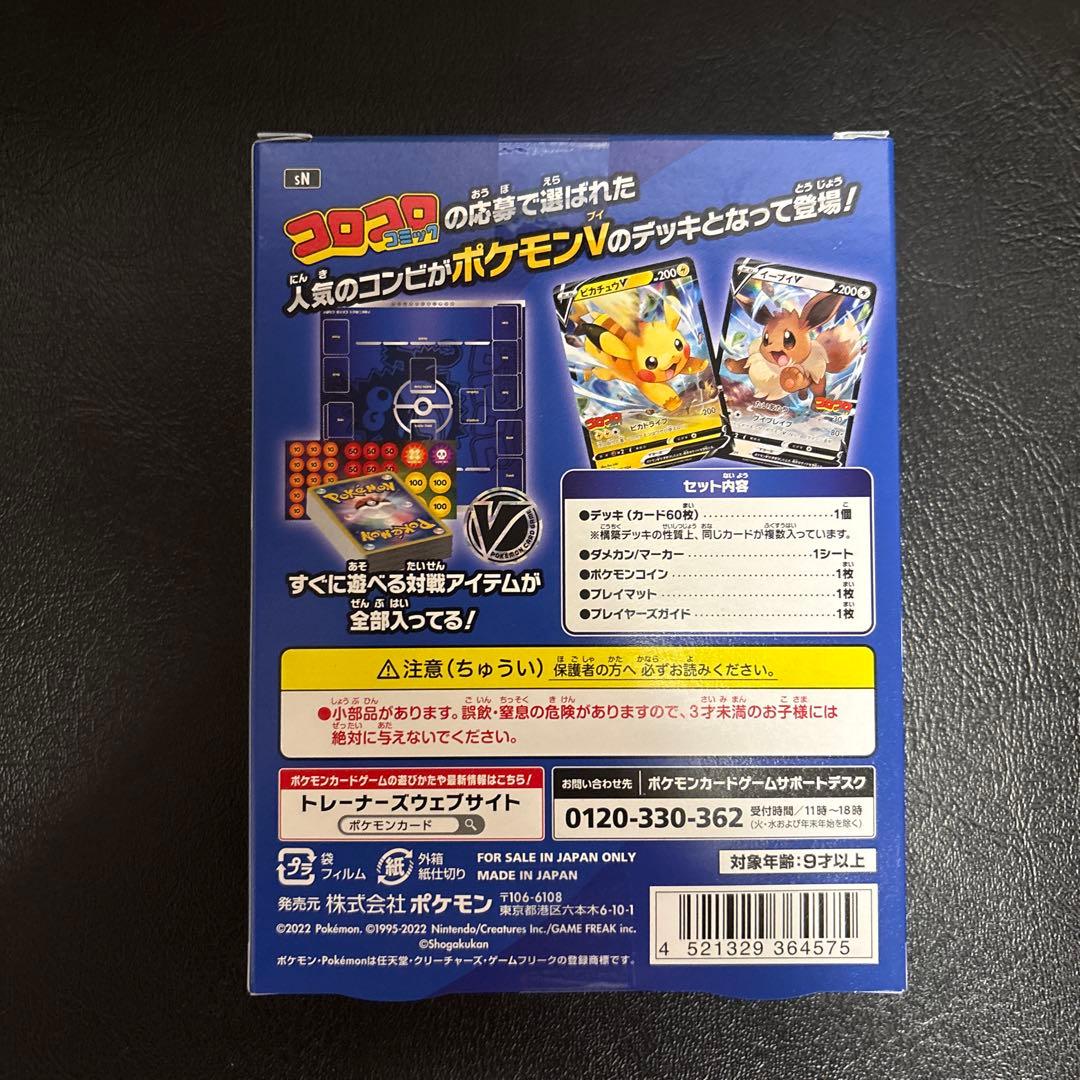 スタートデッキ 100 コロコロver. 新品未開封　テープ付き