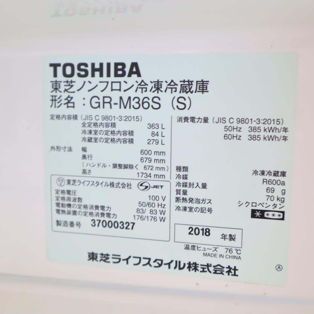 たかぴょん東芝 TOSHIBA GR-M36S(S)363L 2018年製