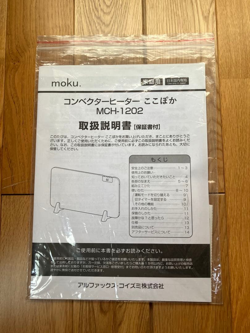 moku. コンベクターヒーター ここぽか 1200w MCH-1200