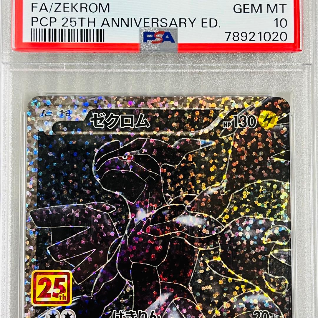 25th レシラム　ゼクロム　PSA10 セット