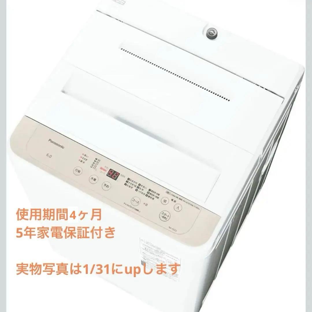 パナソニック NA-F6B3-C 縦型洗濯機 6kg 2025年製