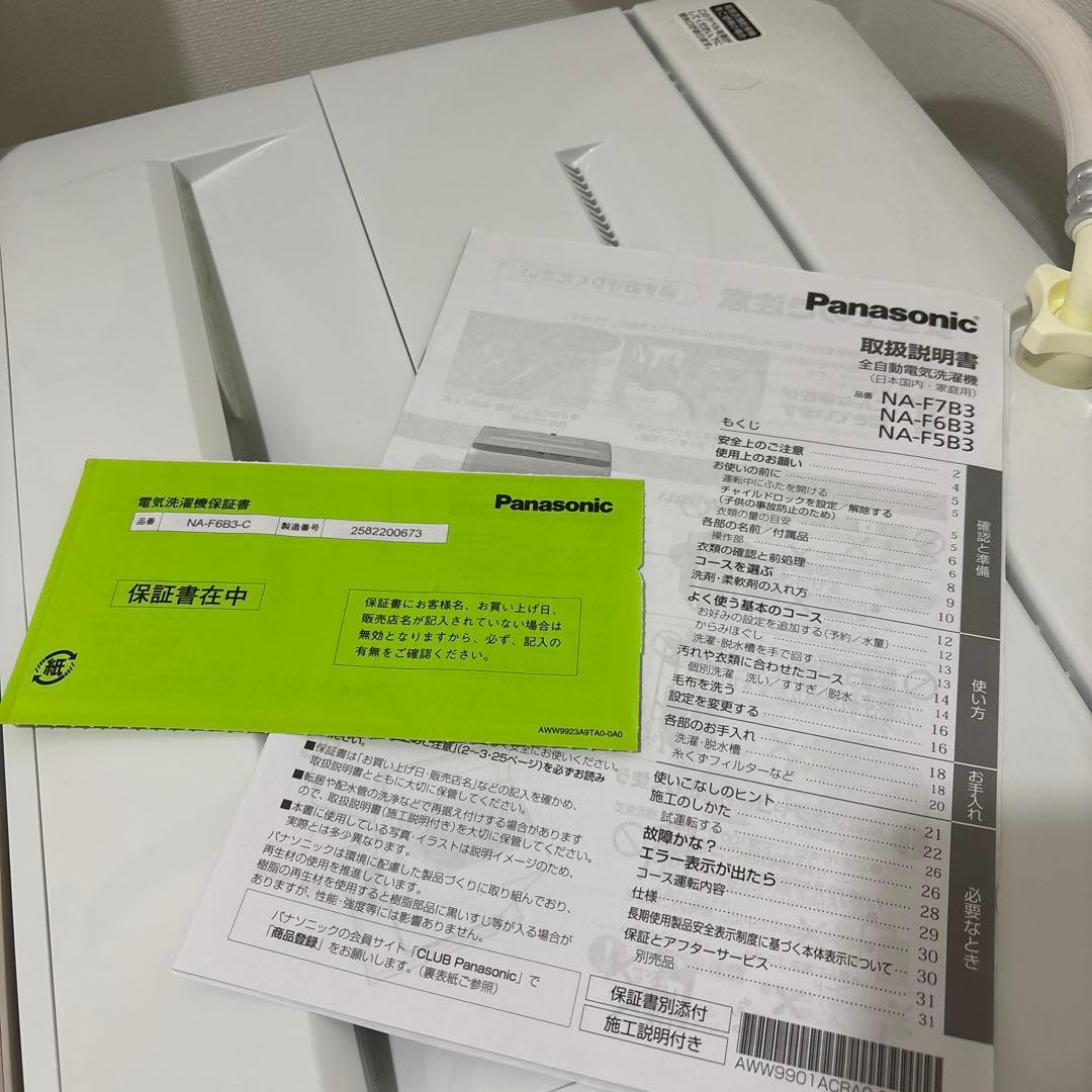 パナソニック NA-F6B3-C 縦型洗濯機 6kg 2025年製