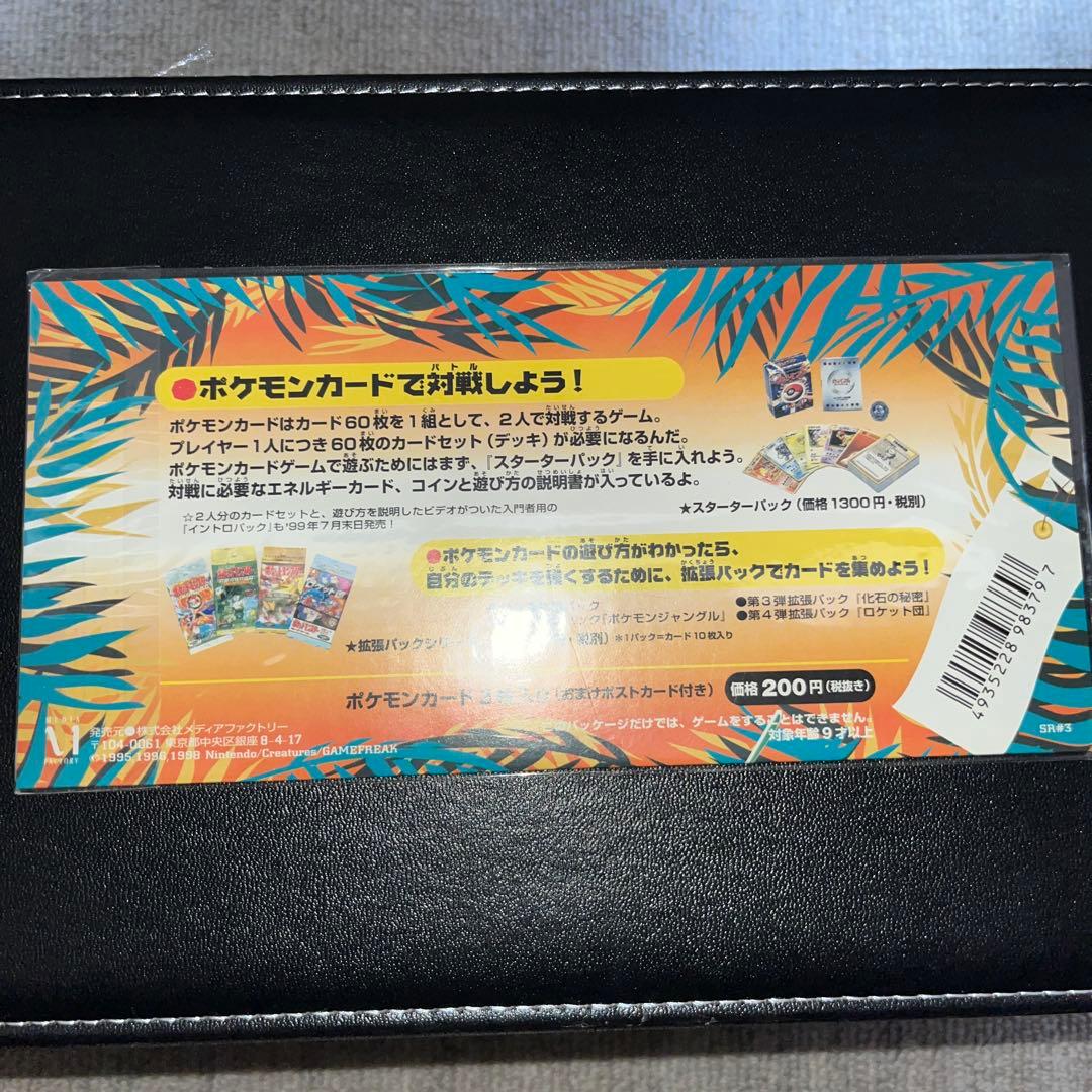 サザンアイランド　旧裏ポケモンカード 3枚セット 未開封