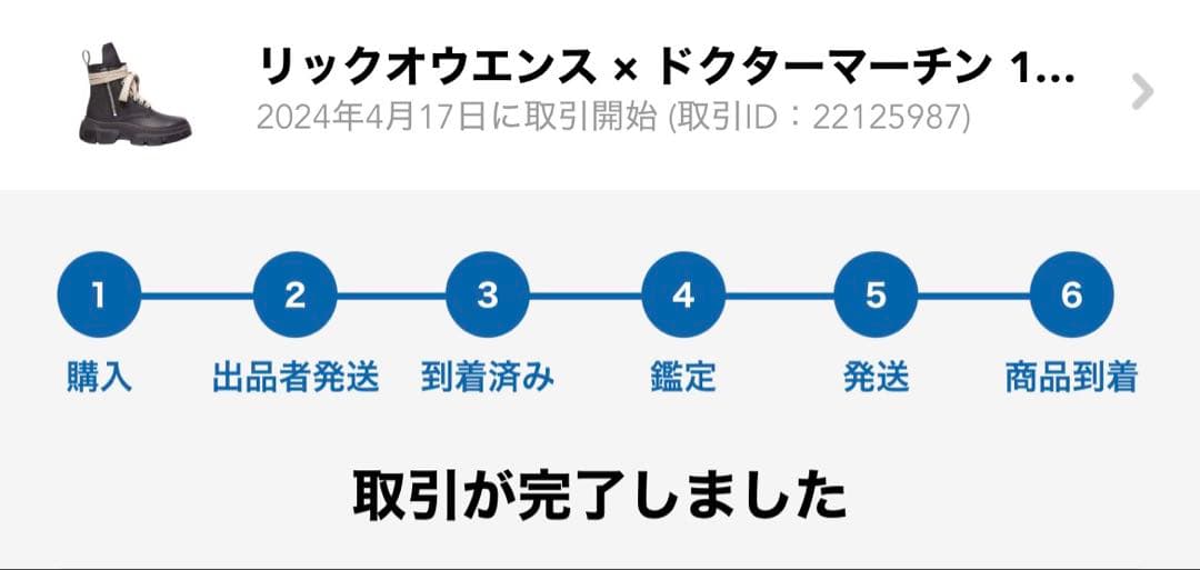 【フクロウさん専】Rick Owens × Dr.Martens