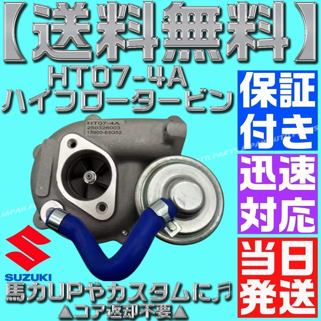 HT07-4A タービン MH21S MH22S MRワゴン モコ K6A