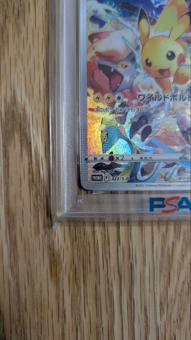 【PSA10】ピカチュウ プロモ 323 S-P プレシャス コレクターボックス