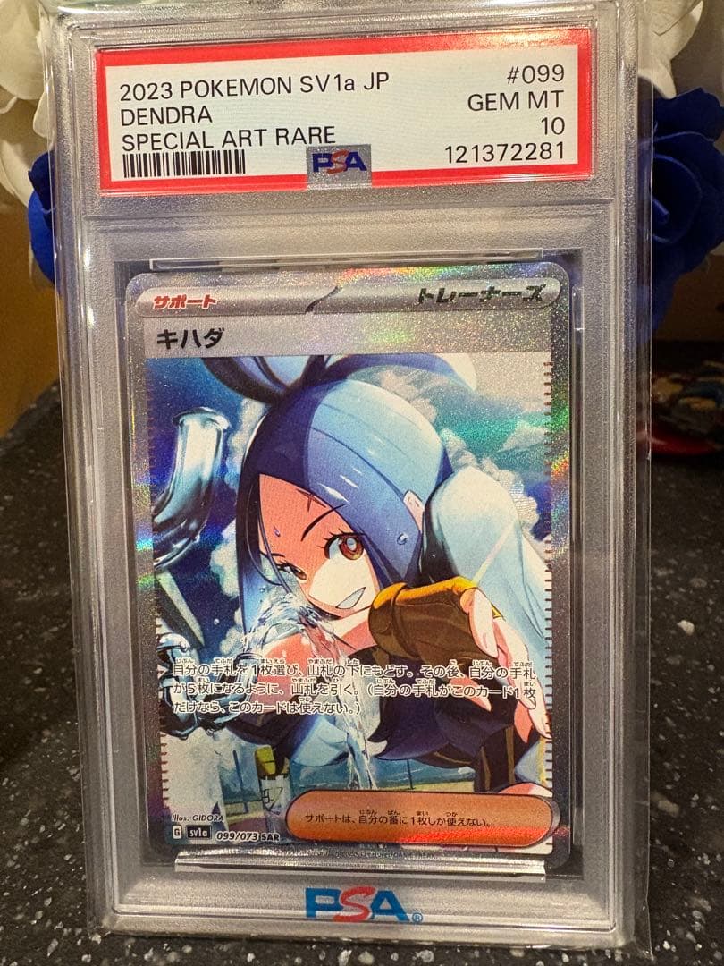 ポケモンカード　キハダsar psa10 最安値