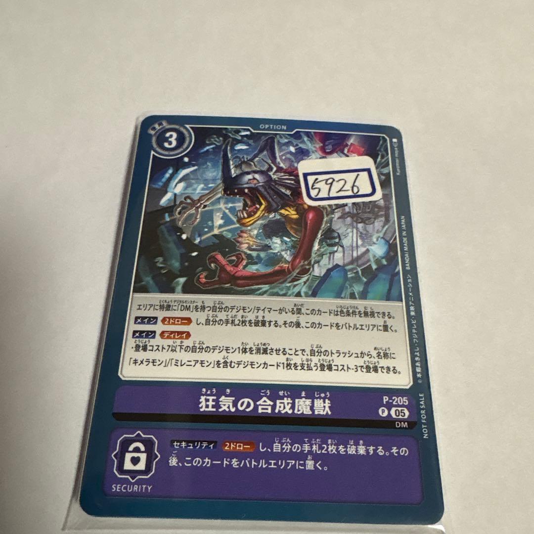 デジモンカード　狂気の合成魔獣　一枚300円