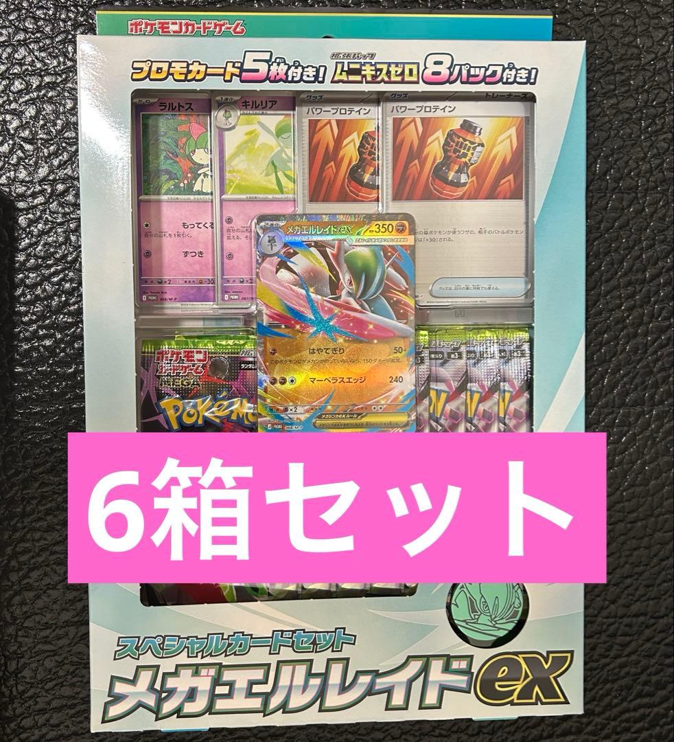 メガエルレイドex スペシャルカードセット 6 箱 セット
