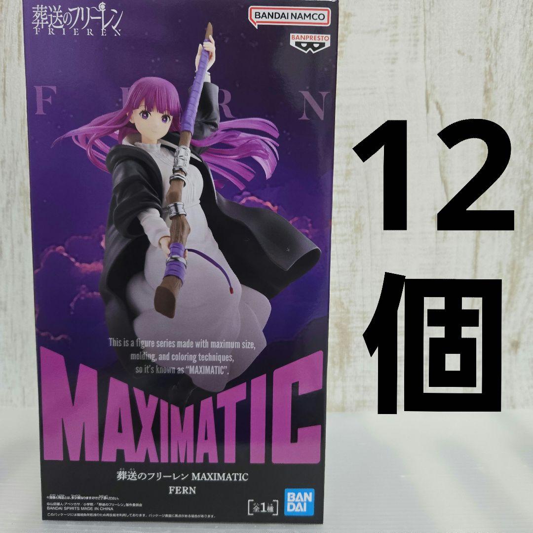 葬送のフリーレン マキシマティック フェルン フィギュア 12点セット