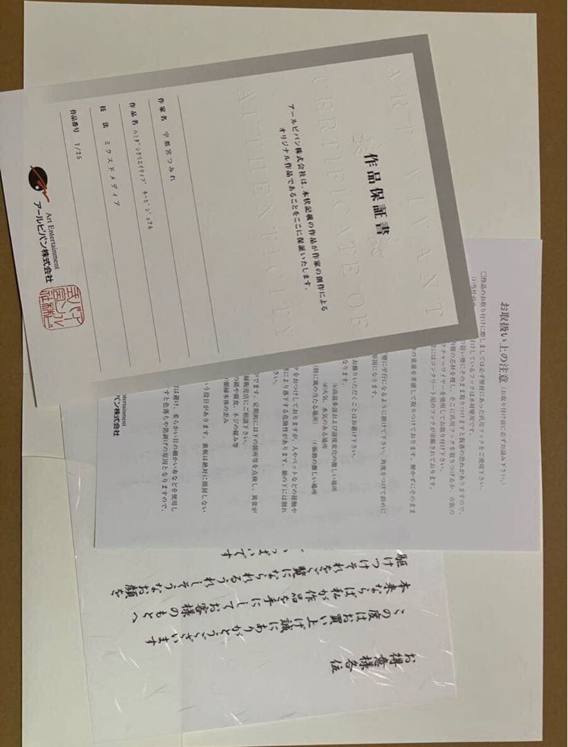 まどそふと　ハミダシクリエイティブ　版画　アールビバン