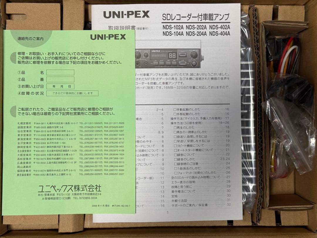 UNI-PEX 20WアンプSD付車載拡声器 CJ-14 LS-404セット