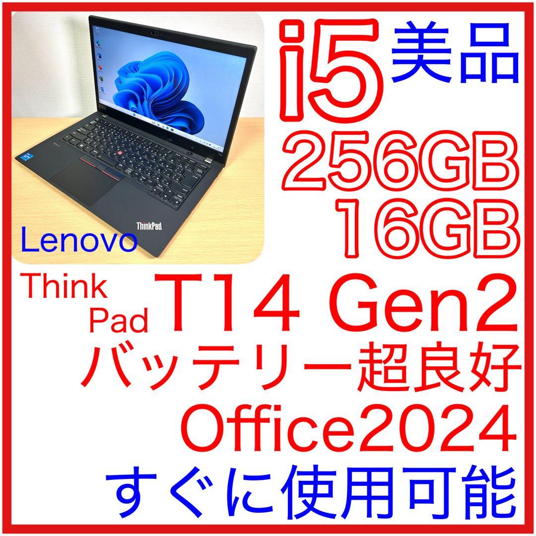 美品 Lenovo ThinkPad T14 Gen2 i5 16GB オフィス