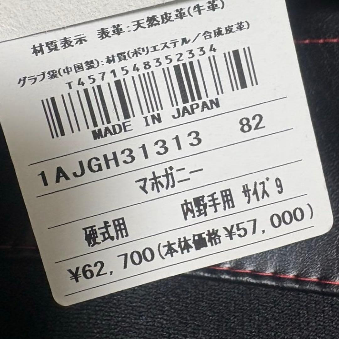ミズノ グローバルエリート 硬式グローブ 内野手用