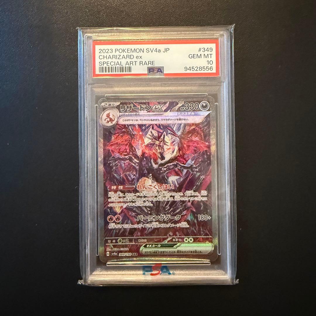 リザードンex SAR 「シャイニートレジャーex」PSA10 3連番