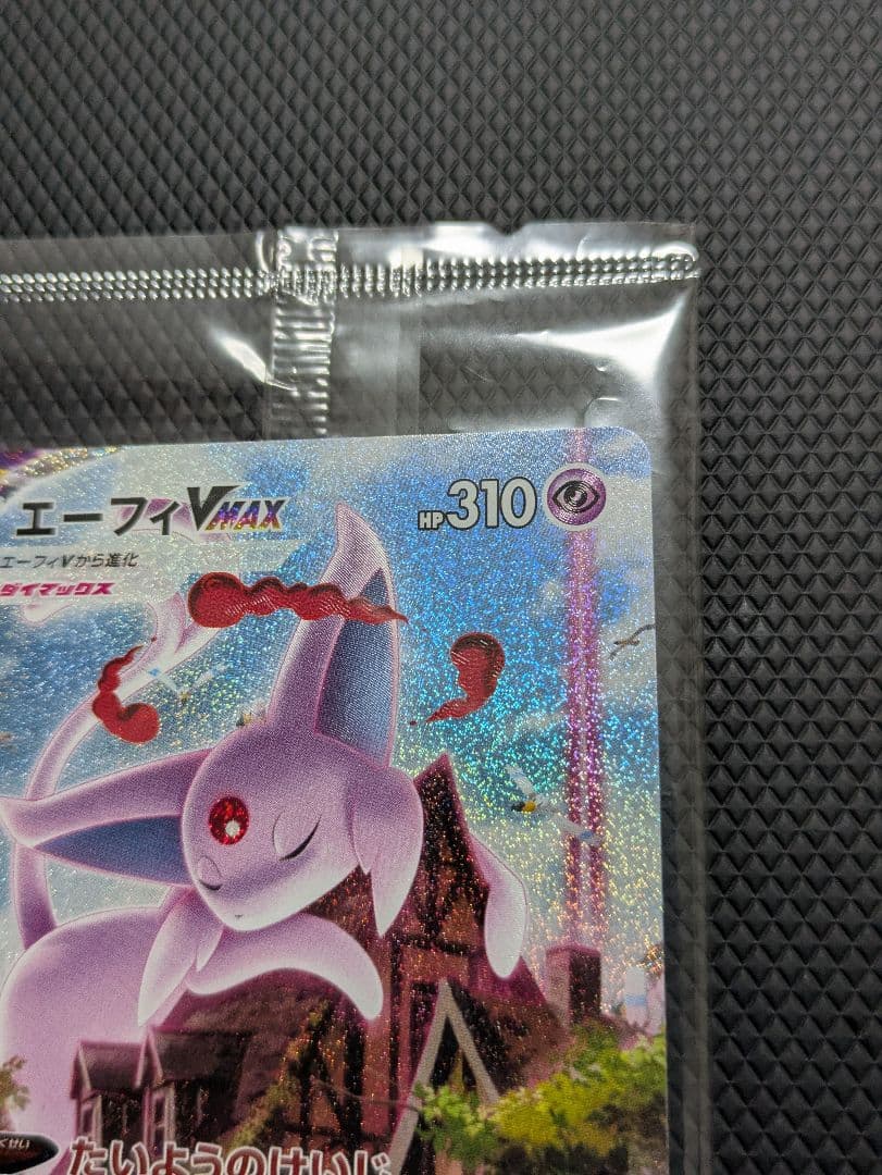 ポケモンカード エーフィVMAX SA SAR プロモ イーブイヒーローズ