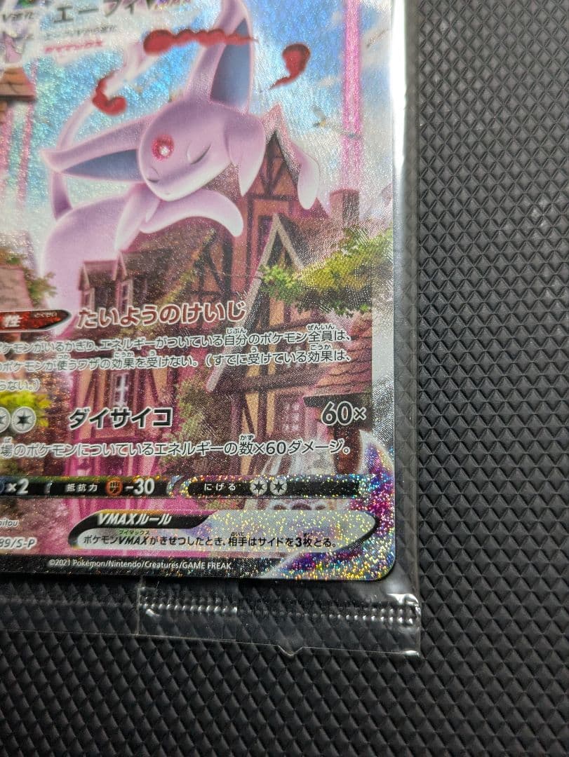 ポケモンカード エーフィVMAX SA SAR プロモ イーブイヒーローズ