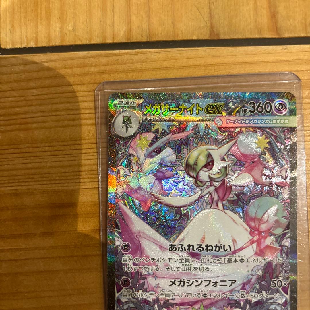 ポケモンカード メガサーナイト ex sar