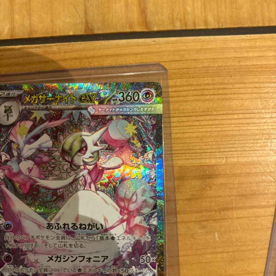 ポケモンカード メガサーナイト ex sar