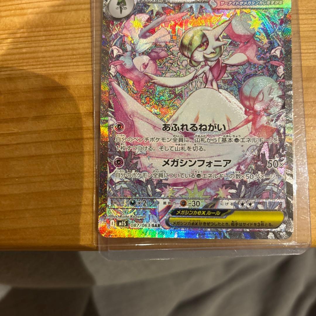 ポケモンカード メガサーナイト ex sar