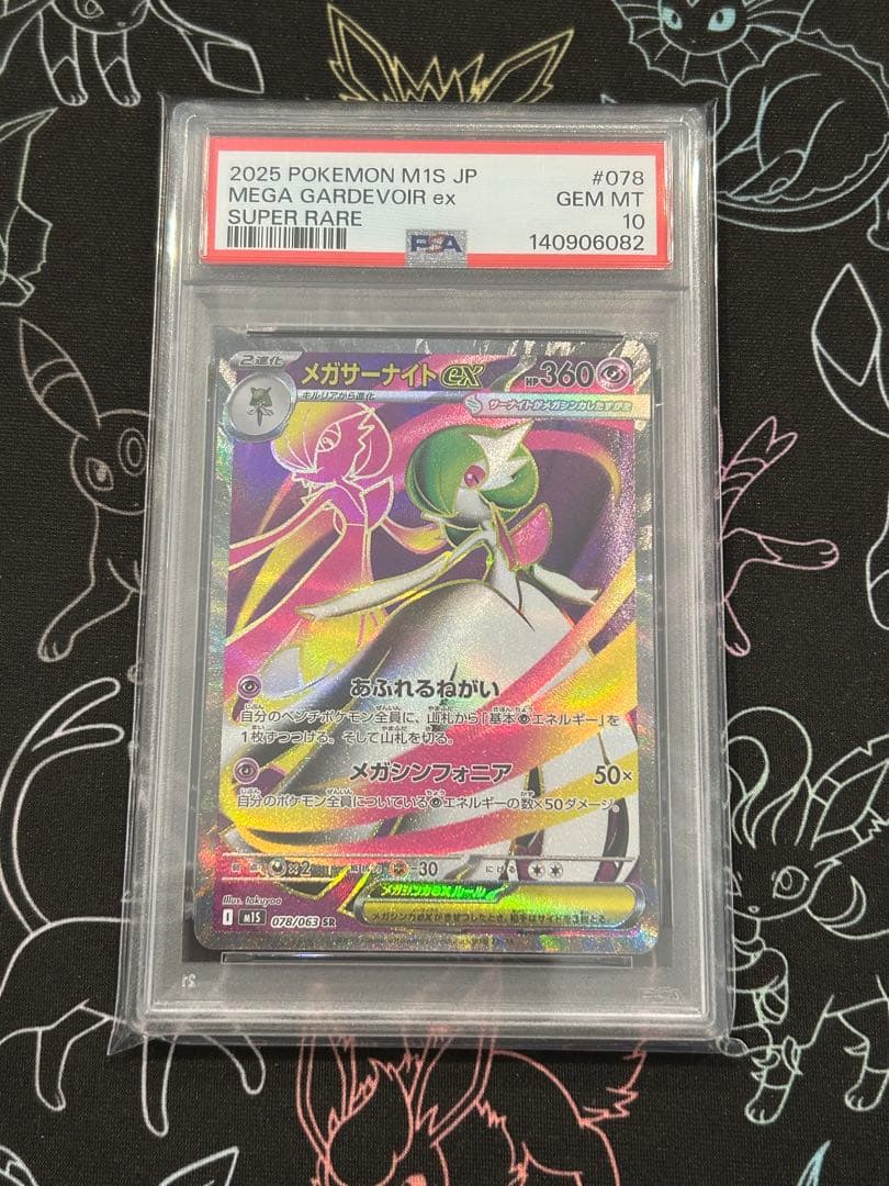 メガサーナイトex SR PSA10 連番 メガシンフォニア