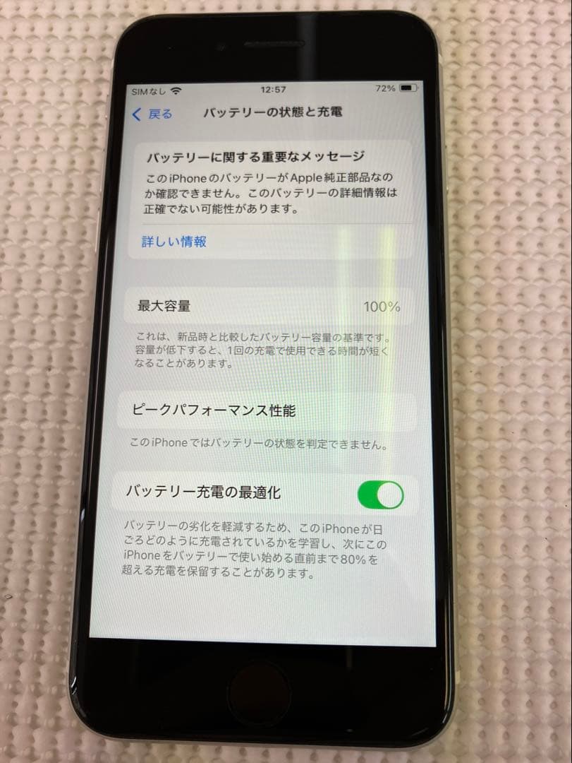 iPhone SE 第2世代 128GB バッテリー新品