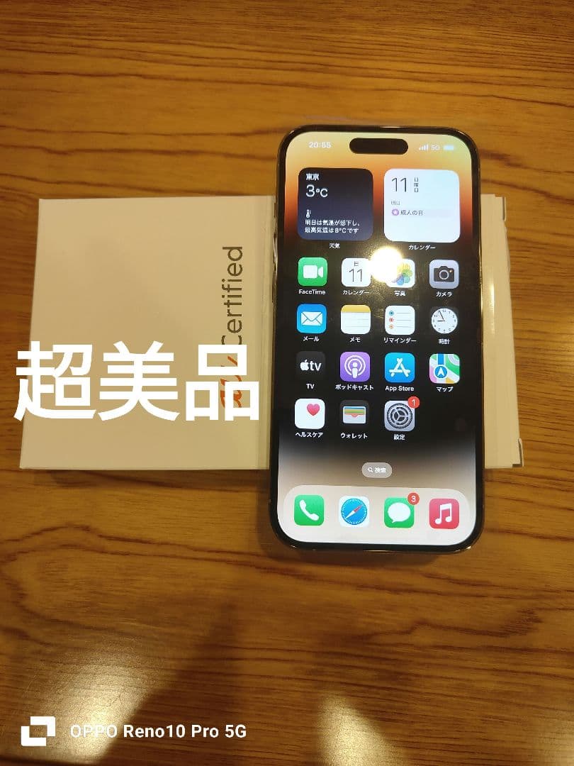 美品 iPhone 14 Pro 128GB バッテリー87% SIMフリー