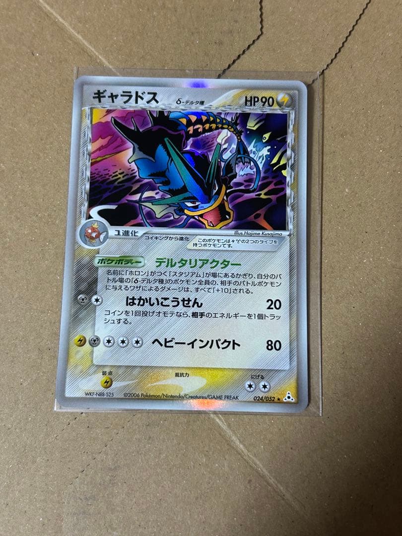 ギャラドス デルタ種