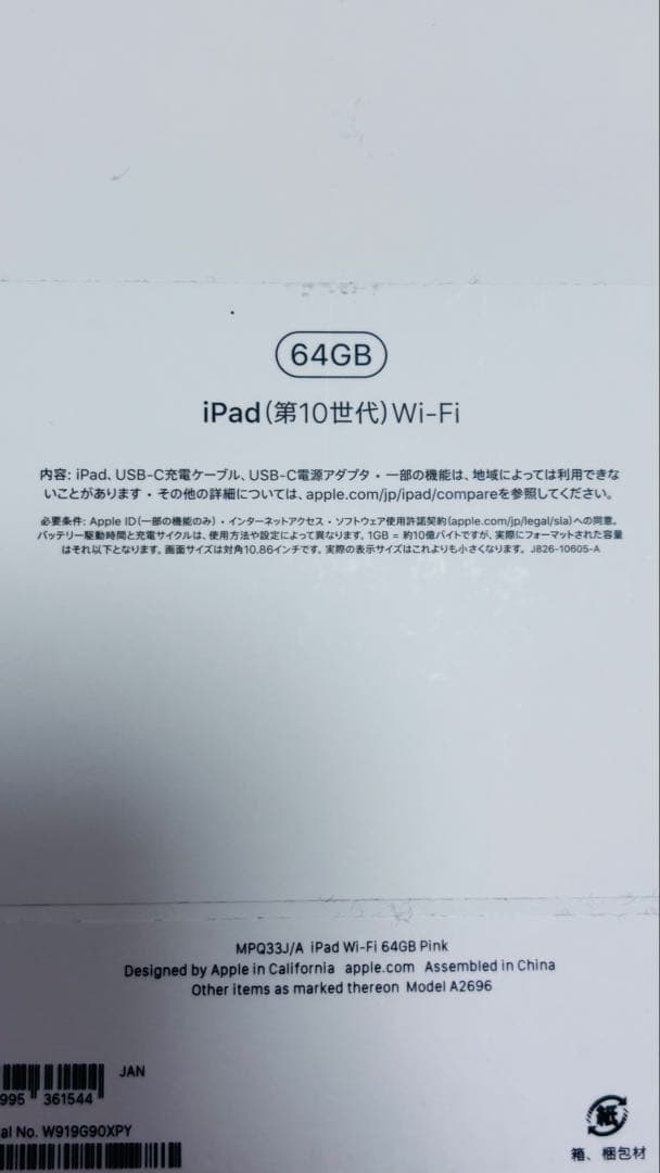 ごま　美品iPad 第10世代 64G Wi-Fiモデル ピンク 本体
